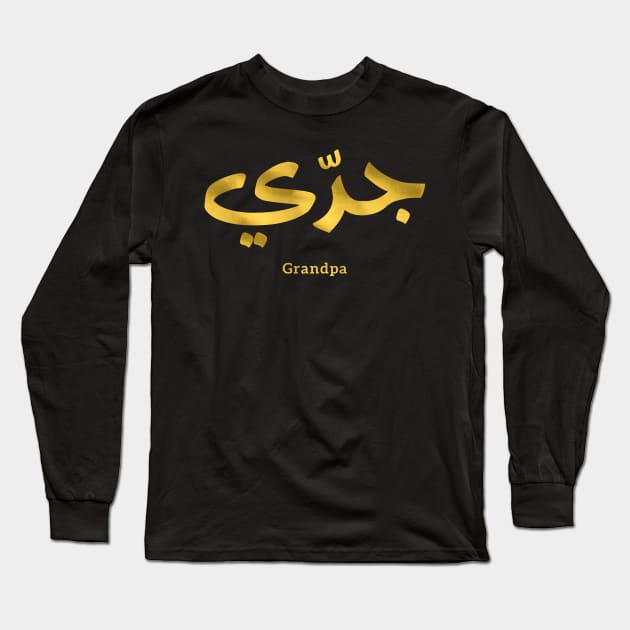 Granddad in arabic calligraphy جدي Long Sleeve T-Shirt by Arabic calligraphy Gift 